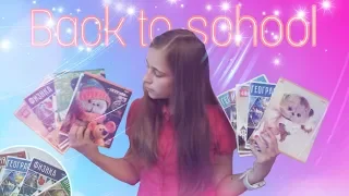 BACK TO SCHOOL 2018 // ПОКУПКИ К ШКОЛЕ // МОЯ КАНЦЕЛЯРИЯ // ОБРАТНО В ШКОЛУ // НАЗАД В ШКОЛУ