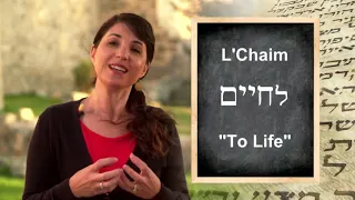 Hebrew 027   L'Chaim