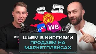 Что нужно знать, чтобы не обманули. Как производить одежду в Киргизии