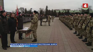 ПРИСЯГА ВОЕННОСЛУЖАЩИХ ВНУТРЕННИХ ВОЙСК