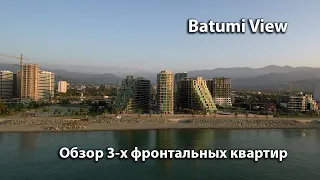 Batumi View - обзор трех торцевых (фронтальных)  квартир на 2-м и 3-м этажах с прямым видом на море