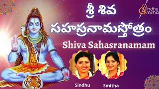 Sri Shiva Sahasranama Stothra | శివ సహస్రనామ స్తోత్రం| 1000 Names of Lord Shiva | Sindhu Smitha