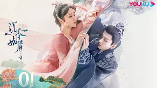 MULTISUB【沉香如屑 Immortal Samsara】EP01 | 沉香一梦，杨紫成毅一生心动 | 杨紫/成毅 | 古装仙侠剧 | 优酷 YOUKU 国际版app独享多语言版会员集数