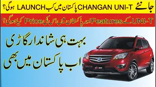 Changan UNI-T The Most Affordable Upcoming SUV in Pakistan | Changan Price | Changan History