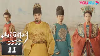 【FULL】山河月明 The Imperial Age EP11 | 冯绍峰/成毅/陈宝国/何晟铭/张丰毅/颖儿/雨婷儿/王姬 | 古装剧情片 | 优酷华语剧场