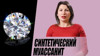 Муассанит. Часть-2.