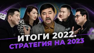 Стратегия жизни на 2023 | Чему нас научил 2022? | Gemba Podcast