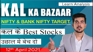 Best Intraday Trading Stocks for 12-April-2021 | Stock Analysis | Nifty Analysis | Share Market