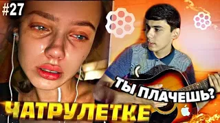 ДУХТАРИ ЭРОНИ ЧАРО ГИРЯ КАРД | ДЕВУШКА ПЛАЧЕТ 😱 |НОВЫЙ ВЫПУСК ЧАТРУЛЕТКА #27