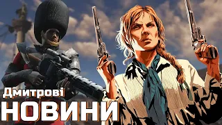 Bethesda ламає Fallout: London, українізація Red Dead Redemption 2, що там Dead Space 2 Remake