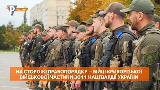 Місто в об’єктиві: На сторожі правопорядку – бійці криворізької в/ч 3011 Нацгвардії України