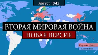 Вторая мировая война - на карте