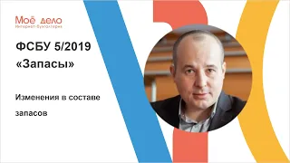 ФСБУ 5/2019 «Запасы»: изменения в составе запасов