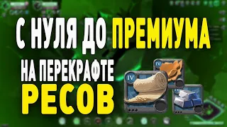 Albion Online : С 0 до ПРЕМИУМА, на перекрафте ресурсов!