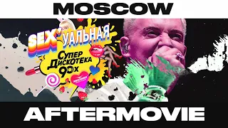 SEXуальная Супердискотека 90-х в Москве 6.12.19 — Отчётное видео | Radio Record