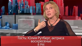 «В Нью-Йорке с Виктором Топаллером» — актриса Юлия Рутберг // Промо