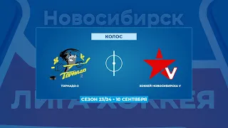 Торнадо-2 - Хоккей Новосибирска V