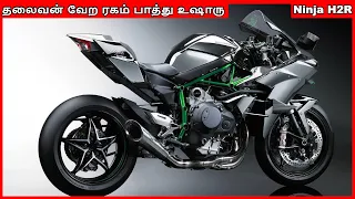 Kawasaki NINJA H2R | Rs.79,90,000 | Brembo Brakes | Single-sided Swingarm | Oil Jets | Trellis Frame