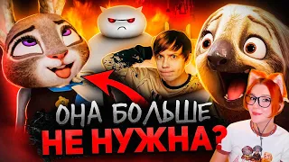 СТРАННЫЙ СЕРИАЛ ПО ЗВЕРОПОЛИСУ НА ДИСНЕЙ + - Разочарование, Боль и Бэймакс! Реакция