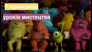 7 принципів викладання мистецтва