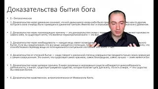 Философия СФ: христианская философия, доказательства бытия бога, теодицея - почему существует зло