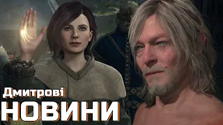 Чутки про Death Stranding 2, світ Dragon's Dogma 2, перейменування Focus, Nintendo проти модів