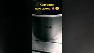 Как отмыть нагар в кастрюле / интернет - ЗЛО🥴😉 / почувствовал запах, беги на кухню 😆