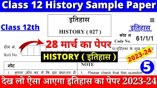 class 12 history sample paper 2023-24 | class 12 history sample paper 2023-24 cbse | paper 5 part 1