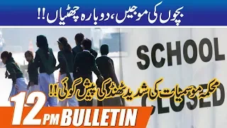 12pm News Bulletin | 27 Jan 2020 | City 42