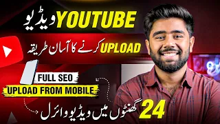 How to Upload Videos on YouTube in 2024 | Youtube Par Video Kaise Upload Kare