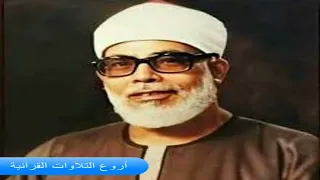 الشيخ محمود خليل الحصري وتلاوة رااااائعة من سورة هود اذاعية صدى HD