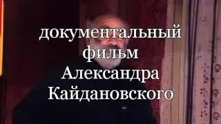 МАЭСТРО 2012 - трейлер фильма