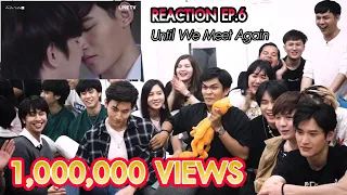 นี่คือ Reaction ระดับชาติ ด้ายแดง Until We Meet Again EP.6 พร้อมน้องๆนักแสดงเม้นท์ก่อนเข้านอน