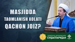 Masjidda taomlanish xolati qachon joiz? @Шайх Муҳаммад Содиқ Муҳаммад Юсуф мажмуаси