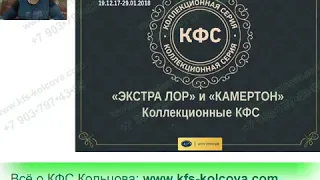 Каплина А В  2018 01 26 «Азбука работы с разными КФС  Ответы на вопросы»