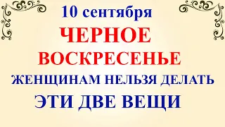 10 сентября День Анны. Что нельзя делать 10 сентября. Народные традиции и приметы и суеверия