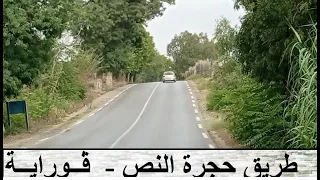 Sur la route de Hadjrat Ennos-Gouraya--على طريق حجرة النص-قوراية --road to Hadjret Ennos-Gouraya