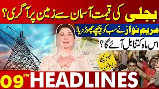 How Much Will The Bill Be This Month? | Lahore News Headlines 09 PM | 27 April 2024