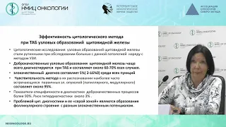 Цитологическая картина доброкачественных и злокачественных изменений щитовидной железы