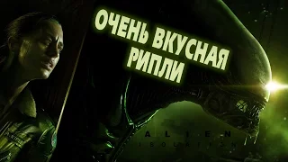 "Очень вкусная Рипли" - Все смерти от Чужого в Alien: Isolation