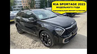 Kia Sportage 2023 в России. Первый взгляд на параллельный импорт. #Авто-Консалт.рф