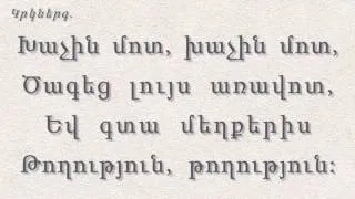 Երբ սերս պաղել էր ու բեռս ծանր էր