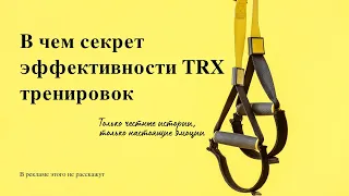 Детальный обзор тренировок c петлями TRX. TRX петли и их эффективность [2021].