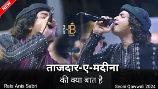 Rais Anis Sabri की इस नात ने दीवाना कर दिया || तज़दार ए मदीना की क्या बात है || Seoni Urs  Qawwali