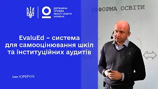 EvaluEd – система для самооцінювання шкіл та інституційних аудитів