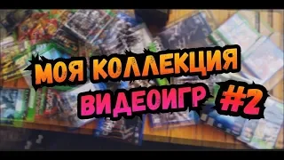 Моя коллекция игр на PS4 и Xbox часть 2