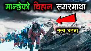 TRUE STORY 🥶 An Epic Adventure of Mount Everest | Movie Explained in Nepali | Sagar Storyteller