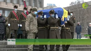 На часі - Запоріжці попрощалися з Олегом Андрієнком, який загинув у зоні проведення ООС - 14.01.2021