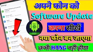 Mobile Update Kaise Kare | Mobile Update Karne Ka Tarika | Phone Ka Software Update kaise karen 2024