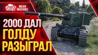 FV4005 - МАСТЕР ВАНШОТОВ ● 25.01.22 ● Челлендж 1900+ Дамага с Выстрела на Бабахе